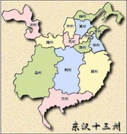 东汉十三州包含了哪些郡国？