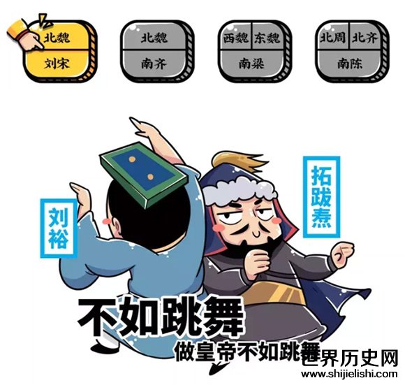 漫画趣谈南北朝的那段历史-世界历史网